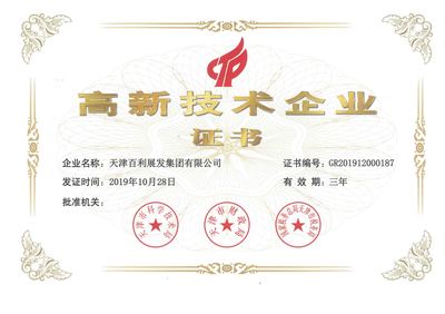 天津百利展發集團再獲“高新技術企業”認定，彰顯技術研發硬實力