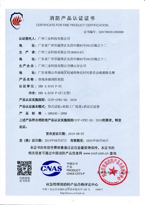 詳解消防認證體系下的電動供泡沫液消防泵組 關(guān)鍵技術(shù)與應(yīng)用要點