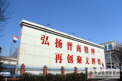 足程不息王殿輝:中國俱樂部常務(wù)理事長 | 山西聚義實(shí)業(yè)集團(tuán)黨委書記、董事長